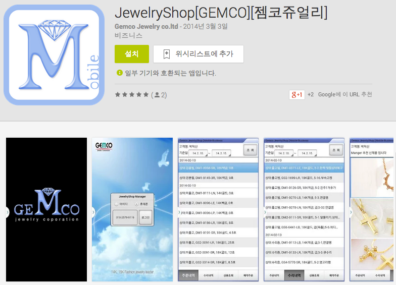 JewelryShop[GEMCO][젬코쥬얼리] - Google Play의 Android 앱 2014-03-14 09-35-44 2014-03-14 09-35-46.png