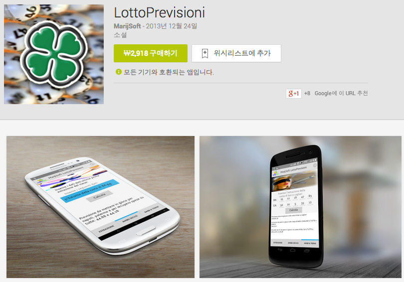 LottoPrevisioni - Google Play의 Android 앱 2014-02-28 09-50-21 2014-02-28 09-50-22.png