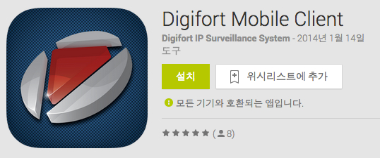 Digifort-GooglePlay.jpg