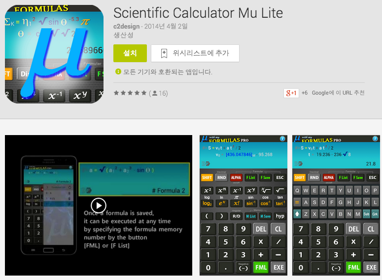 Scientific Calculator Mu Lite - Google Play의 Android 앱 2014-04-09 11-35-51 2014-04-09 11-35-52.png