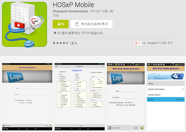 HOSxP Mobile - Google Play의 Android 앱 2014-02-28 09-50-40 2014-02-28 09-50-41.png