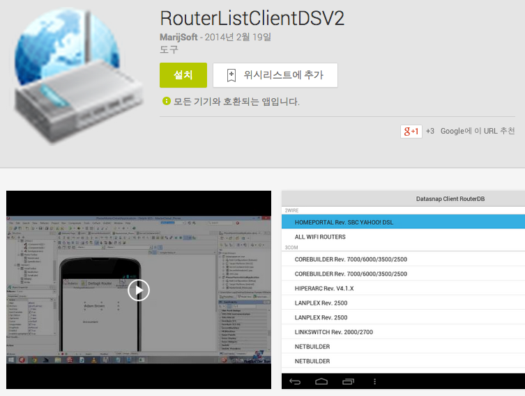 RouterListClientDSV2 - Google Play의 Android 앱 2014-02-28 09-52-29 2014-02-28 09-52-30.png