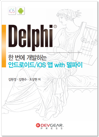 delphi_mobile_book_img.PNG